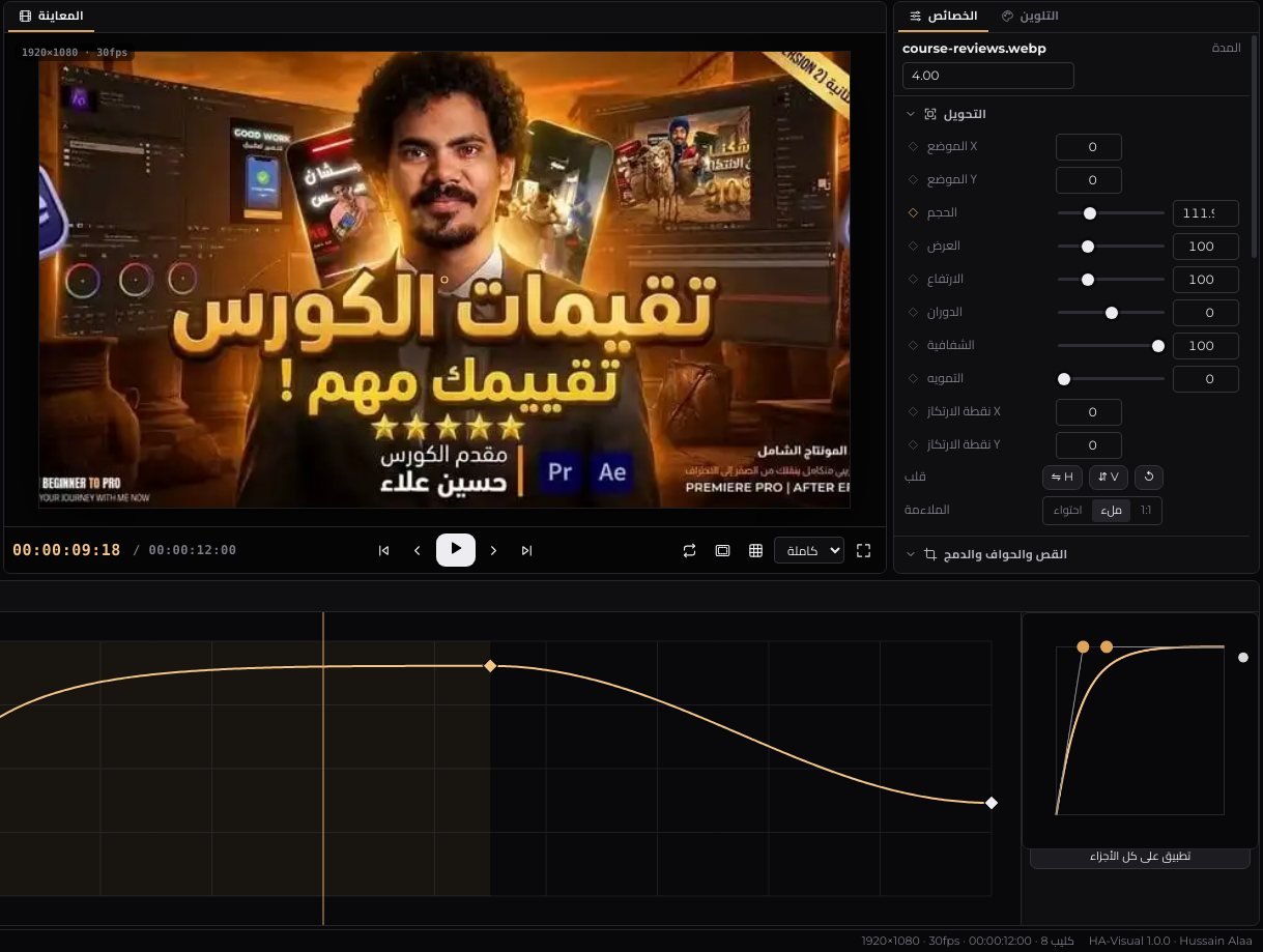 محرر المنحنيات والمعاينة في HA-Visual
